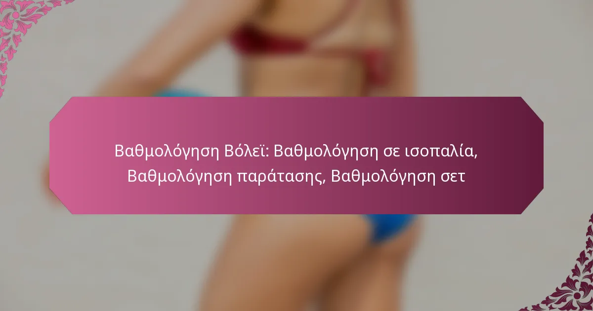 featured-image-bathmologese-bolei-bathmologese-se-isopalia-bathmologese-paratases-bathmologese-set