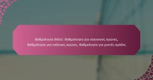 featured-image-bathmologia-bolei-bathmologia-gia-neanikous-agones-bathmologia-gia-enelikes-agones-bathmologia-gia-miktes-omades