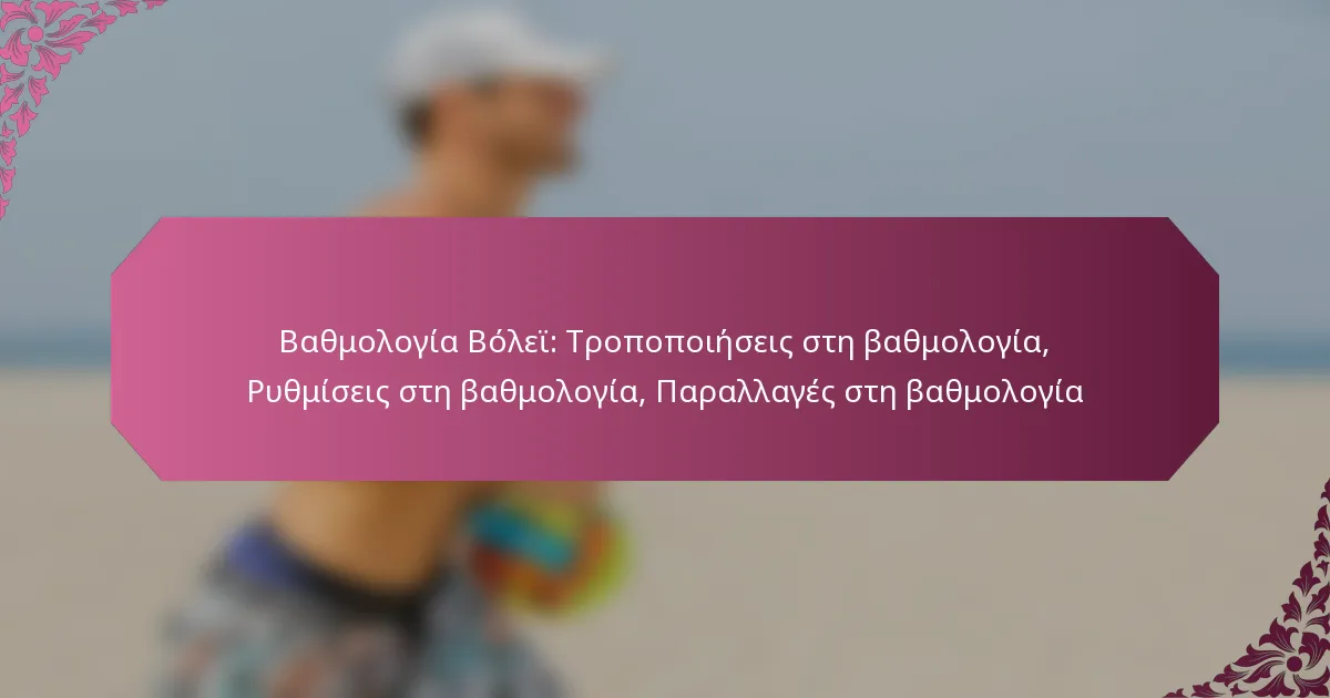 featured-image-bathmologia-bolei-tropopoieseis-ste-bathmologia-ruthmiseis-ste-bathmologia-parallages-ste-bathmologia