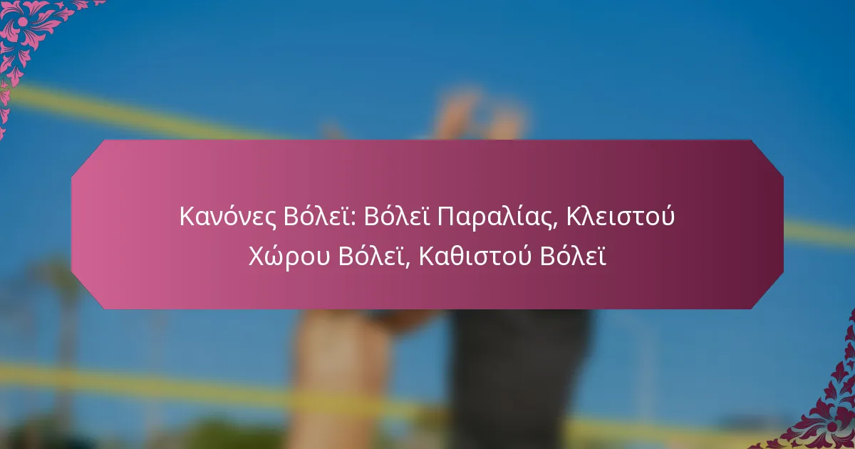 featured-image-kanones-bolei-bolei-paralias-kleistou-khorou-bolei-kathistou-bolei