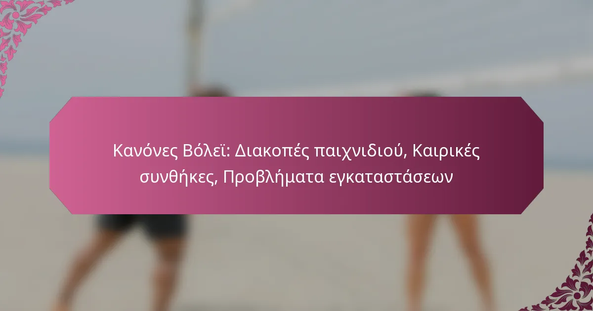 featured-image-kanones-bolei-diakopes-paikhnidiou-kairikes-sunthekes-problemata-egkatastaseon