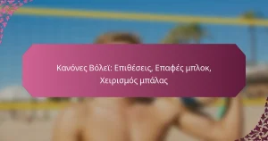 featured-image-kanones-bolei-epitheseis-epaphes-mplok-kheirismos-mpalas