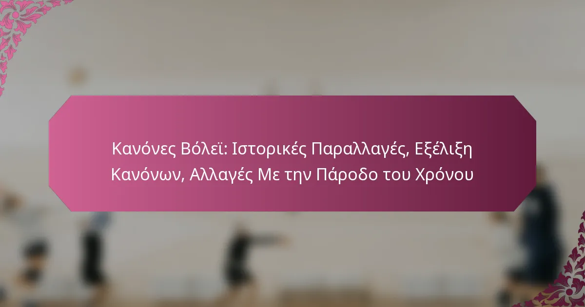 featured-image-kanones-bolei-istorikes-parallages-eelie-kanonon-allages-me-ten-parodo-tou-khronou