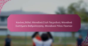 featured-image-kanones-bolei-monadika-stul-paikhnidiou-monadika-sustemata-bathmologeses-monadikoi-roloi-paikton