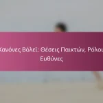 Κανόνες Βόλεϊ: Θέσεις Παικτών, Ρόλοι, Ευθύνες