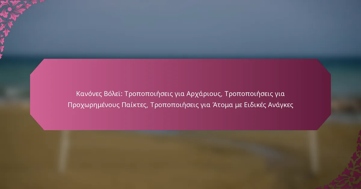 featured-image-kanones-bolei-tropopoieseis-gia-arkharious-tropopoieseis-gia-prokhoremenous-paiktes-tropopoieseis-gia-atoma-me-eidikes-anagkes