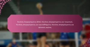 featured-image-kanones-skorarismatos-bolei-kanones-skorarismatos-gia-tournoua-kanones-skorarismatos-gia-protathlemata-kanones-skorarismatos-gia-philik